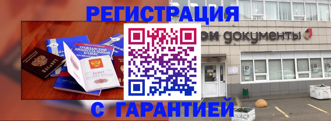 временная регистрация для школы в Алуште