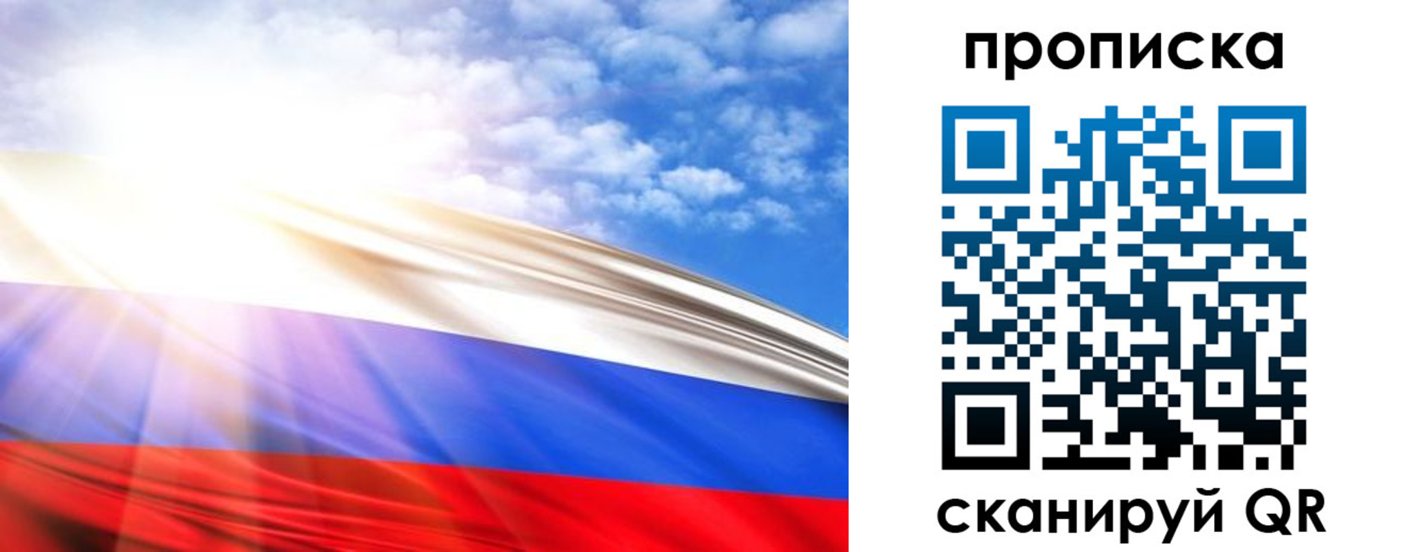 прописка в Алуште