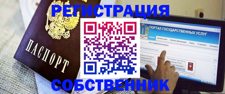 прописка ребенка в Алуште