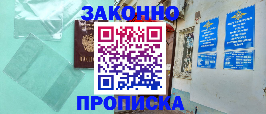 прописка регистрация в Алуште
