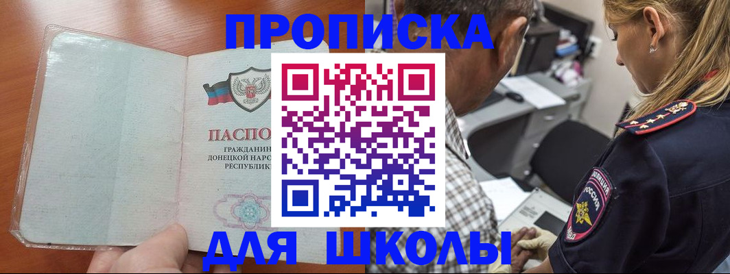 прописка ребенка в Алуште