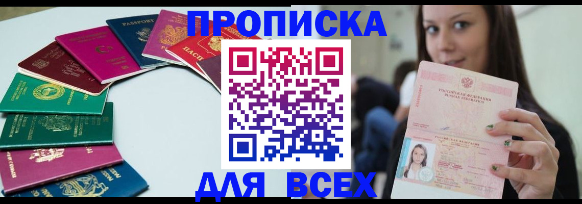 временная регистрация для всех в Алуште