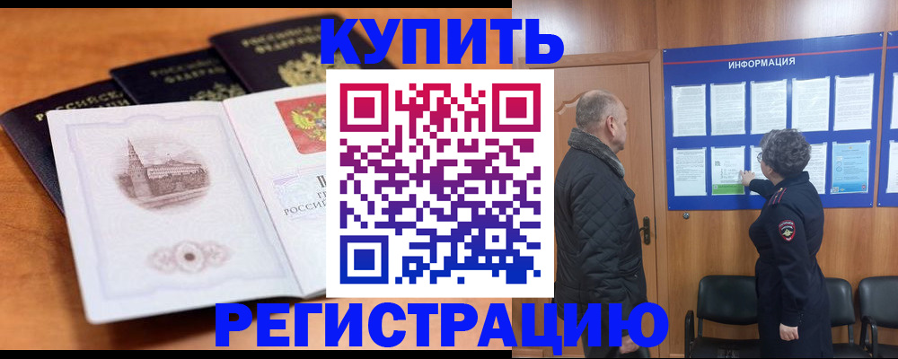 прописка для военкомата в Алуште