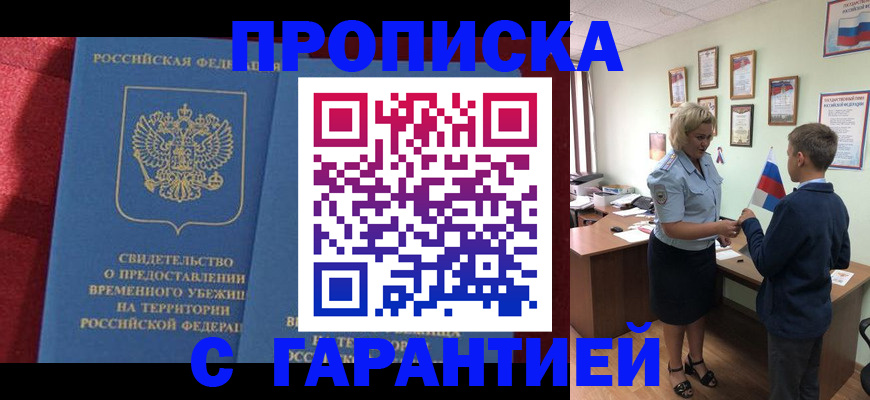 прописка для кредита в Алуште